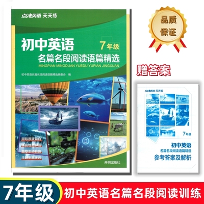 2025初中英语名篇名段七八九年级