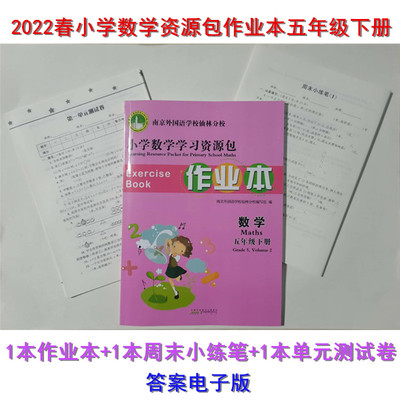 数学学习资源包五年级数学下册