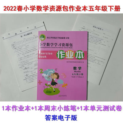 数学学习资源包五年级数学下册