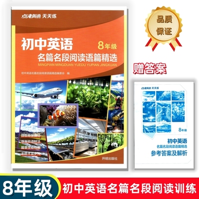 2025初中英语名篇名段阅读8年级
