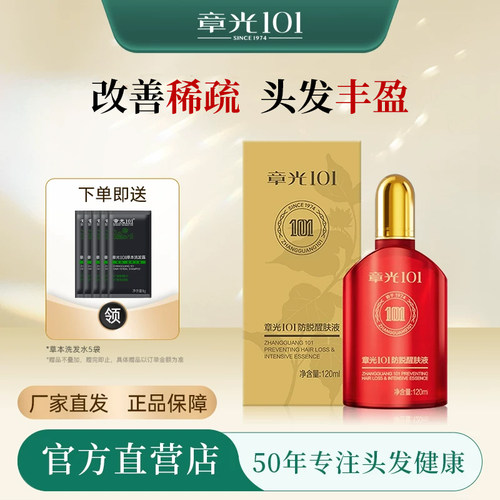 毛囊滋养液升级款 配方，功效，体验升级
