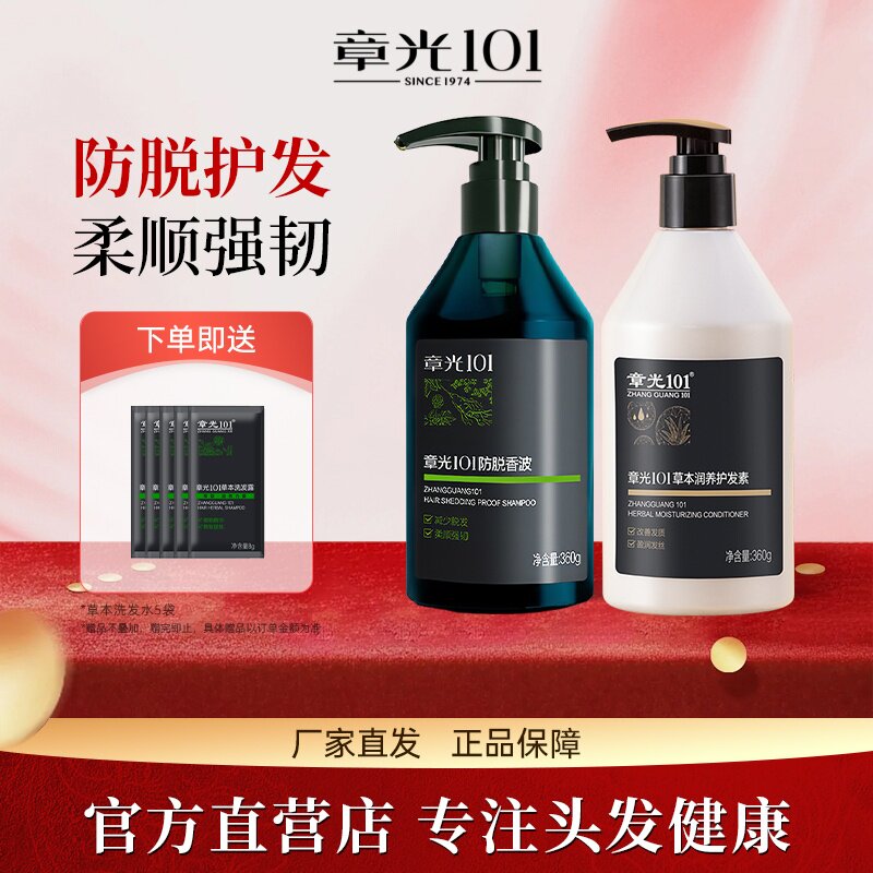 章光101防脱洗发水+草本护发素