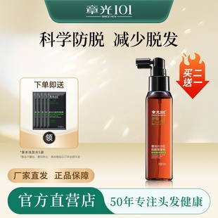 章光101B防脱育发剂滋养发丝营养发根强韧发芯减少脱发固发防掉发