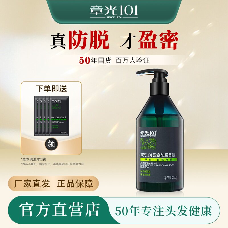章光101防脱洗发水盈密防脱香波减少脱发护发养发增发固发洗头膏