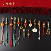 钥匙扣包挂饰 文玩手串侧挂流苏穗子小提溜 手工编牛骨藏式 小挂件