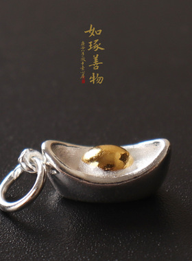925银元宝挂坠手串项链配件