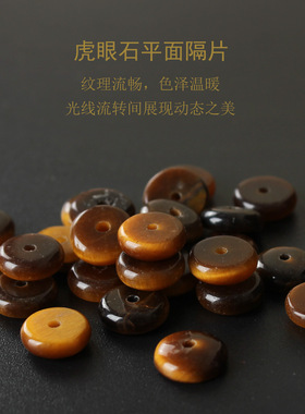 虎眼石平面隔片星月菩提垫片