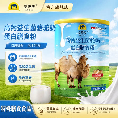 新疆奶源高钙益生菌驼乳膳食粉