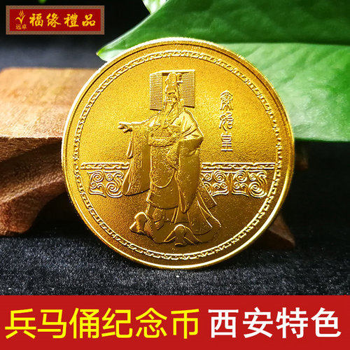 西安旅游纪念品秦始皇兵马俑纪念币中国风小礼物送老外 出国礼品 - 封面