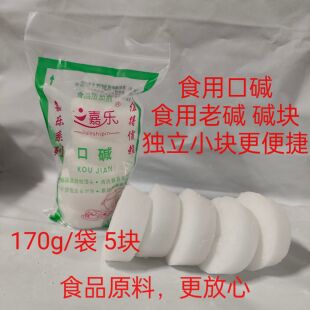 食用碱块口碱老碱抽油烟机清洗剂下水道厨房去油老碱块方便碱家用