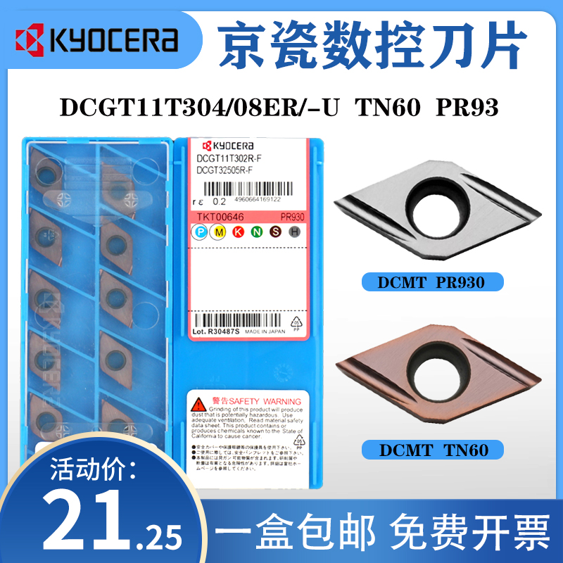 京瓷55度数控刀片DCGT070202L-F TN60陶瓷DCGT11T302EL-U PR930精