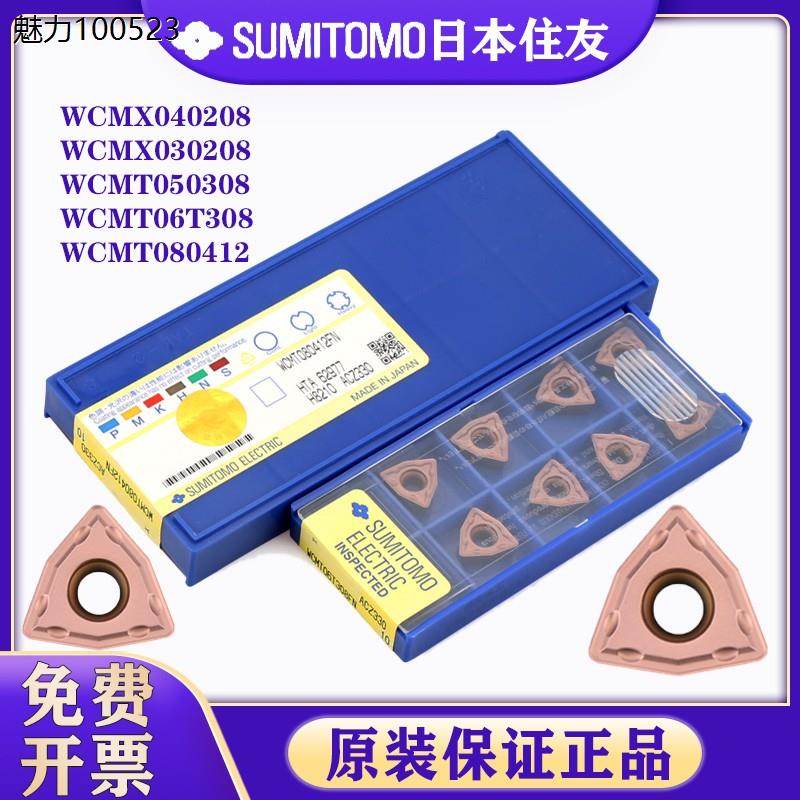 住友U钻刀片WCMX030208日