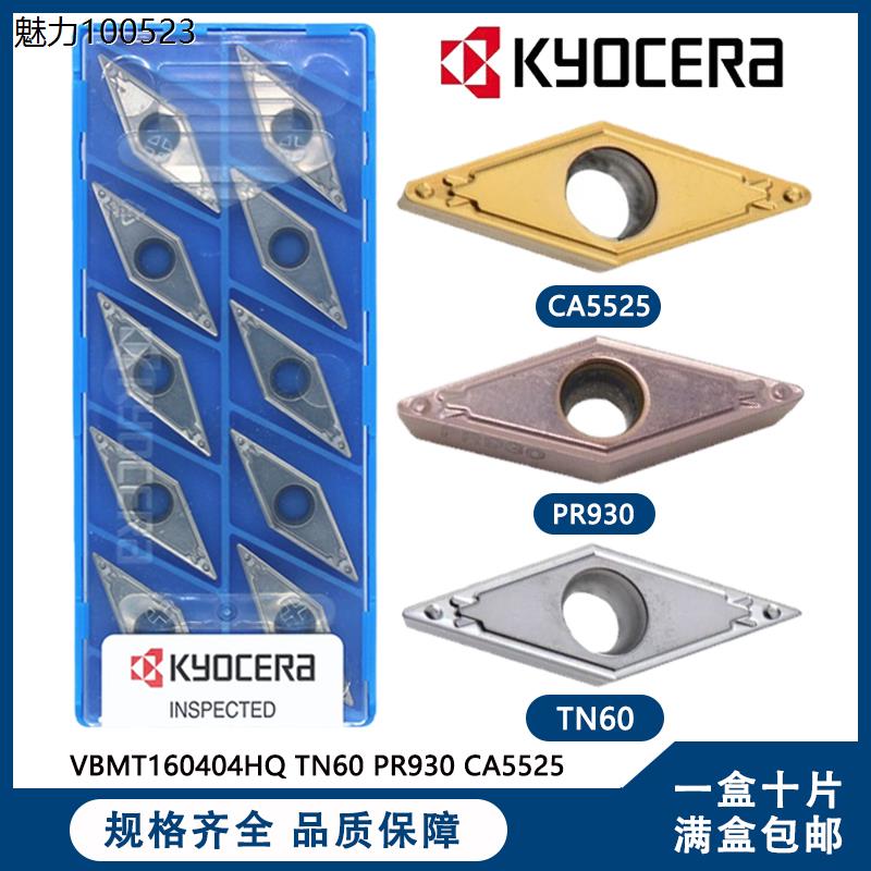 京瓷数控刀片VBMT1604HQ/