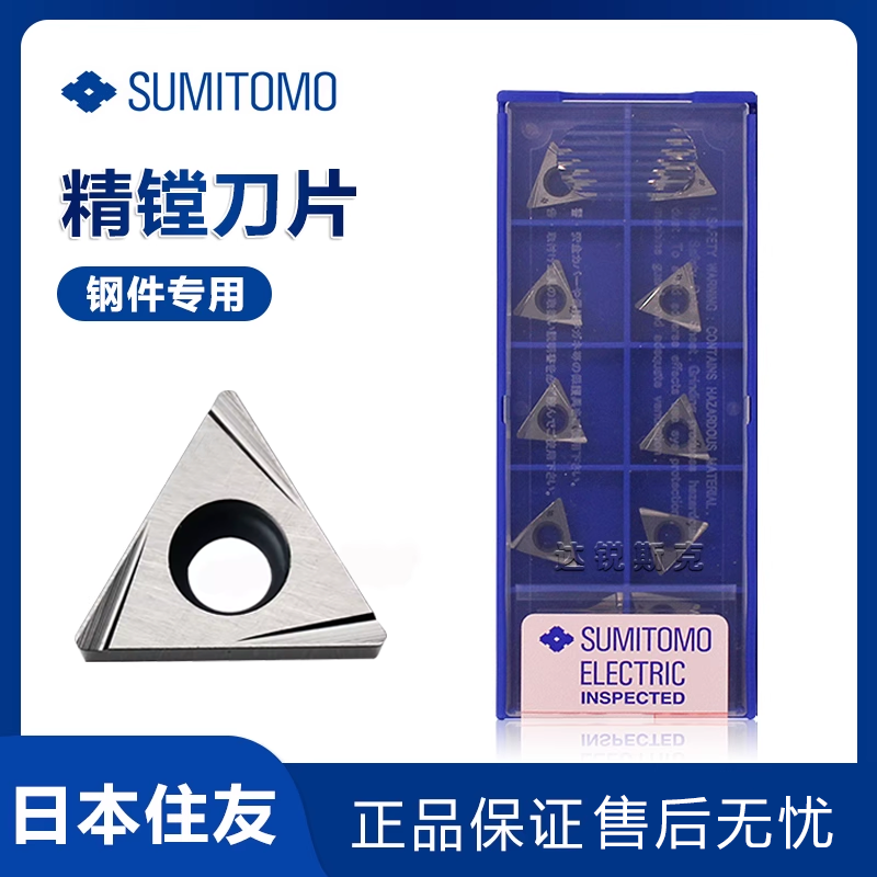 数控刀片TBGT080204L住友