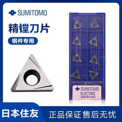 数控刀片TBGT080204L住友