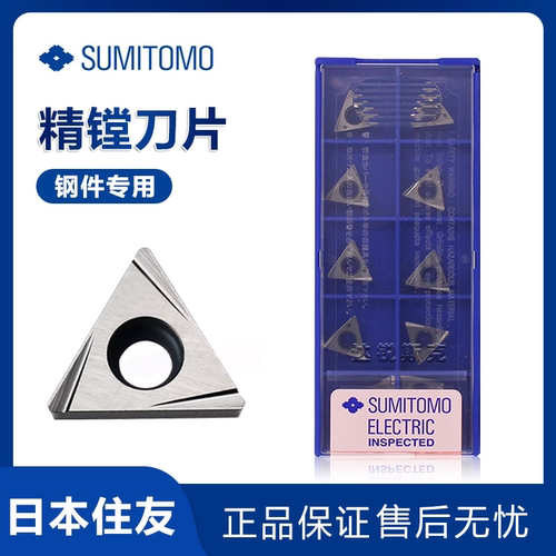 数控刀片TBGT080204L住友