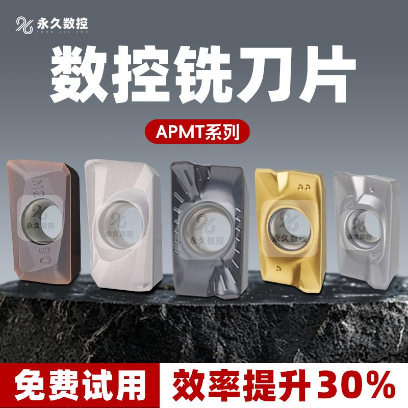 数控铣刀片APMT1135硬质合金1604铣刀片快进给R0.8涂层粗铣床刀粒