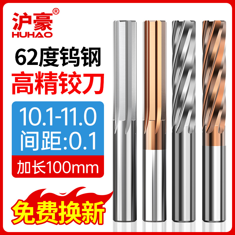钨钢铰刀硬质合金绞刀10.