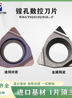锋利镗孔刀片WBGT020104L-F/WBGT020102L-F FL15TF FL2525 车刀粒