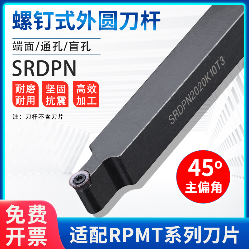 数控球刀杆外圆车刀SRDPN
