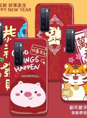 华为JEF-AN00手机壳国潮纯红创意新春JEF-TNOO硅胶保护外套NOVA7