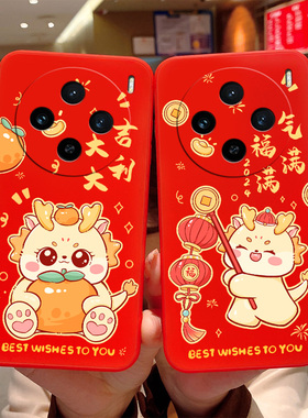 适用于vivoX100PRO直边手机壳龙年中国红可爱V2324A硅胶保护套浮
