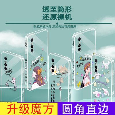 vivo耐摔爱酷保护套创意风透明壳