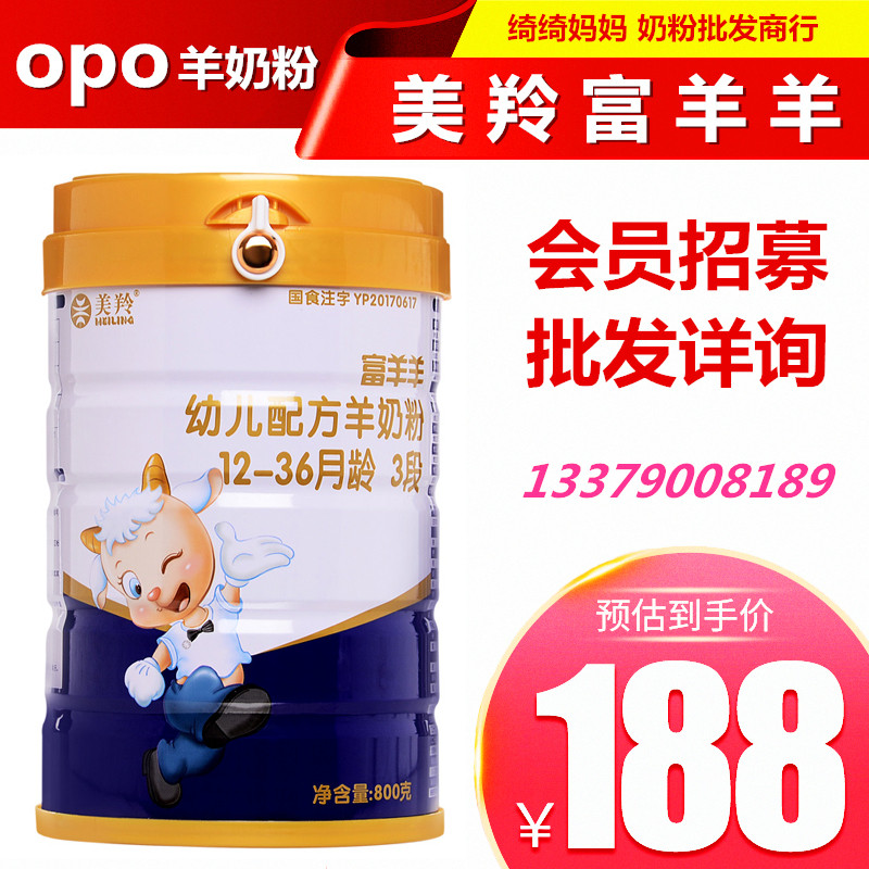 陕西富平羊奶粉 红星美羚富羊羊三段羊奶粉 opo美羚金钻养悦金装