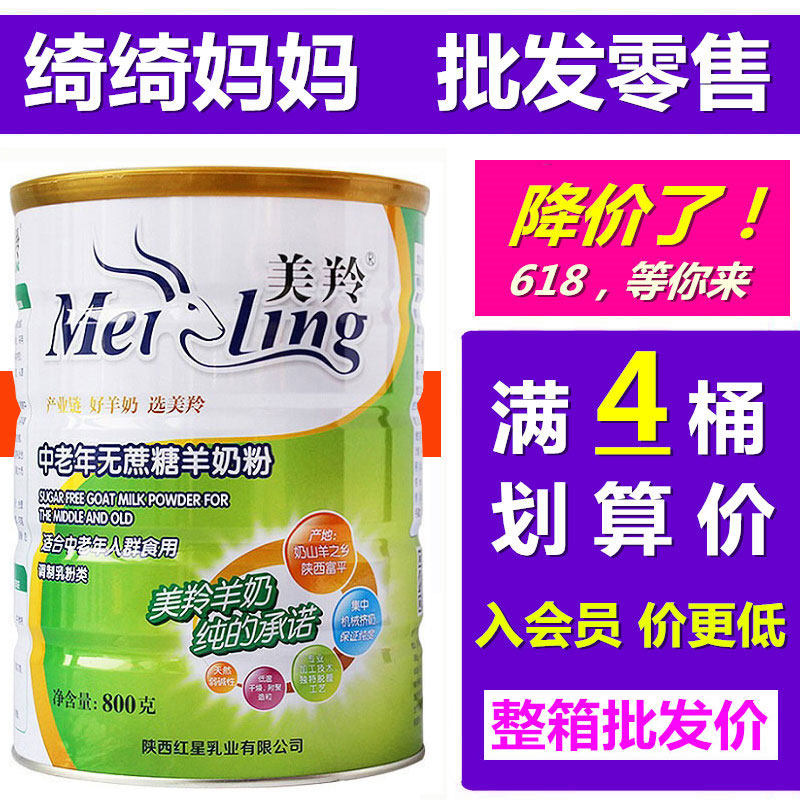 富硒高钙罐装无糖羊奶粉陕西红星