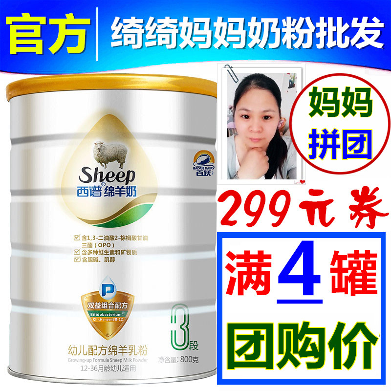 百跃乳业婴儿奶粉西谱绵羊