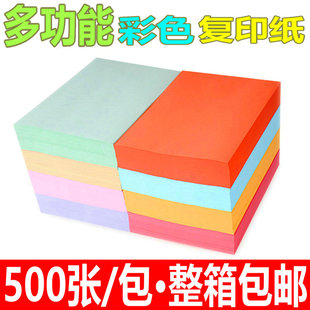 80克A4彩色打印复印纸粉红浅绿蓝黄紫橙色卡纸折纸A4纸手工纸 包邮