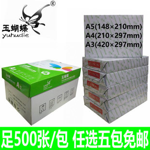 包邮 玉蝴蝶复印纸打印A4白纸 80G 80克A5复印纸金蝴蝶A3纸70G
