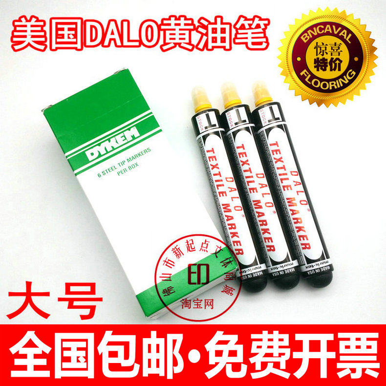 美国进口DALO黄油笔纺织标记笔防漂染笔不褪色施立黄色记号笔包邮