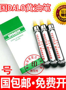 美国进口DALO黄油笔纺织标记笔防漂染笔不褪色施立黄色记号笔包邮