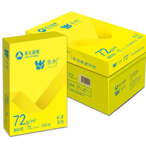 高级A4纸未来世界高白80g复印纸
