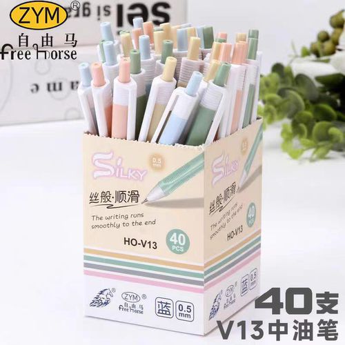 自由超滑V13圆珠笔 按动中油笔 蓝色黑色原子笔 0.5mm40支装包邮