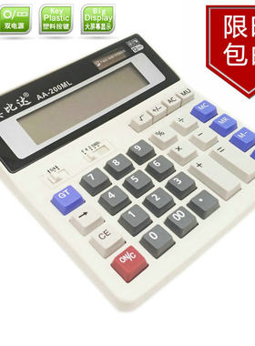特价计算器ds-200ml电脑按键
