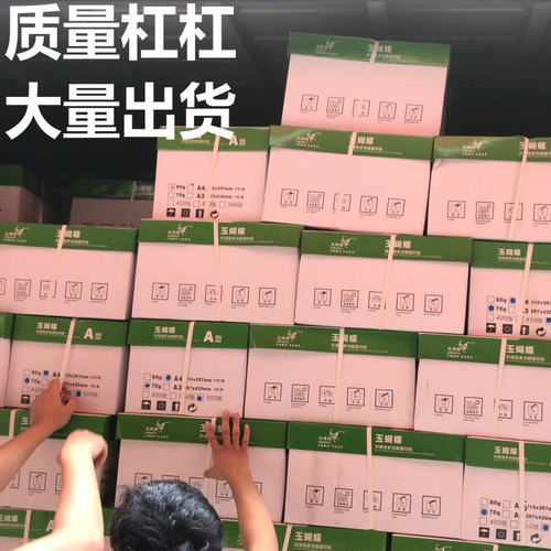 80ga3复印纸整箱包邮