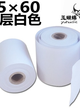 高品质75X60单层收银纸 打印纸小票纸 白色单层无碳针式打印纸