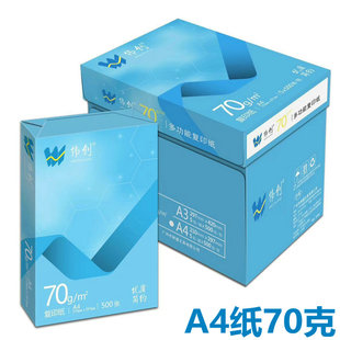 伟创复印纸双面打印A4打印纸80克办公用品70g/85克加厚纯木浆整箱