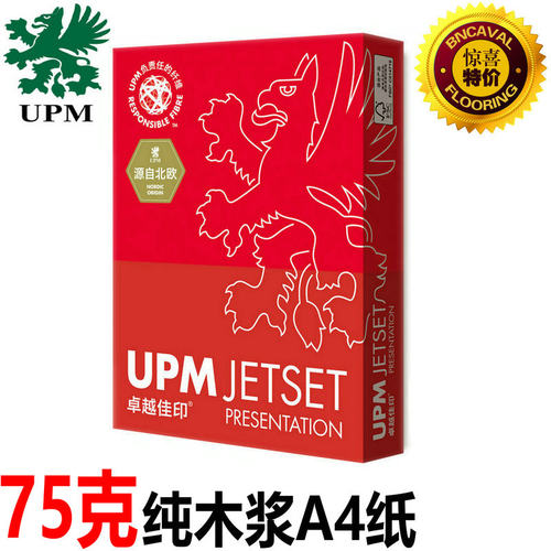 upm佳印复印纸加厚打印A4纸包邮