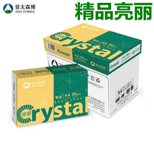 永恒A4纸80G加厚100g复印纸包邮