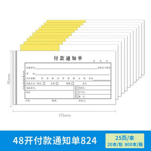 主力付款通知单48开70克纸凭证单据传票9.5*17.5cm 20本/包