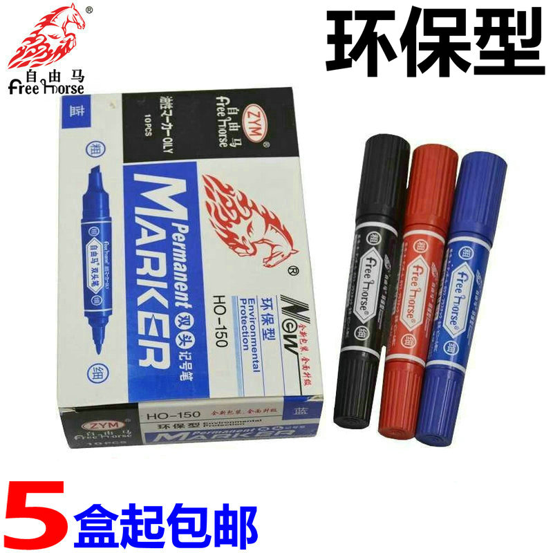 自由马记号笔150大双头笔箱头笔大头笔油性笔环保物流笔10支装价