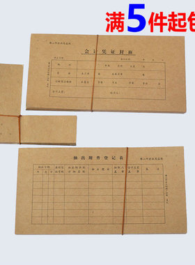 2二式会计凭证封面 佛山市财政局监制 242*123MM佛山会计凭证封面