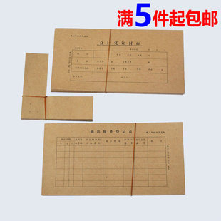 2二式会计凭证封面 佛山市财政局监制 242*123MM佛山会计凭证封面