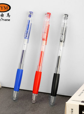 自由马V3按动中性笔黑色0.5mm按动式考试蓝黑水性签字碳素水包邮
