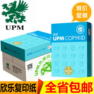 UPM欣乐复印纸70/80g高白纸70克打印A4纸 高级蓝欣乐A3纸80克包邮