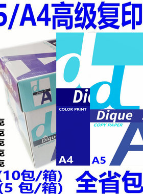 加厚高白dA打印复印纸A5纸80克A4复印纸100G纸进口a5纸120克包邮