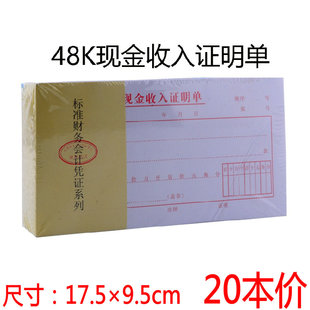 48开标准财务会计凭证单据 票据 现金收入证明单 百万位 20本价